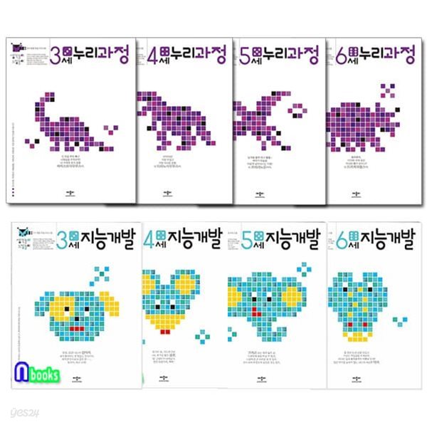 유아 통합학습프로그램 3-6세 누리과정+지능개발 8권 세트-생각놀이 느낌놀이