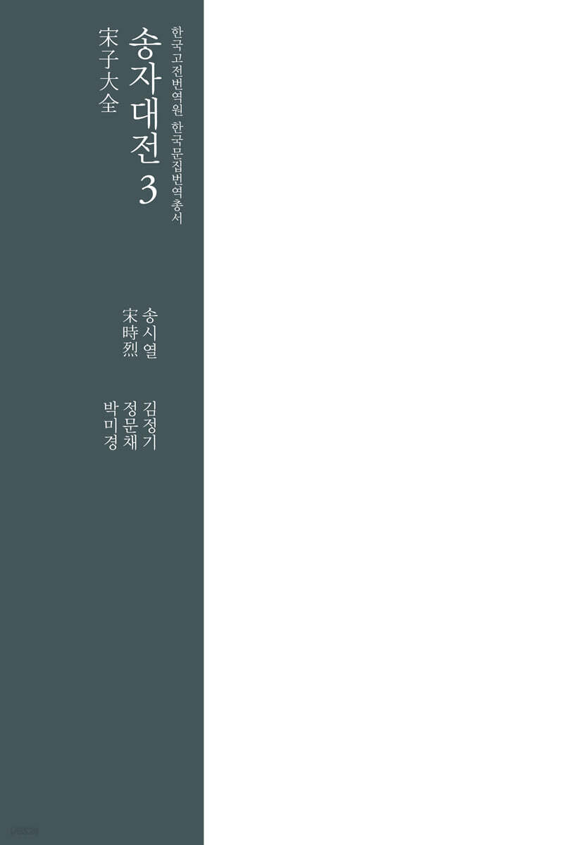 송자대전 宋子大全 3