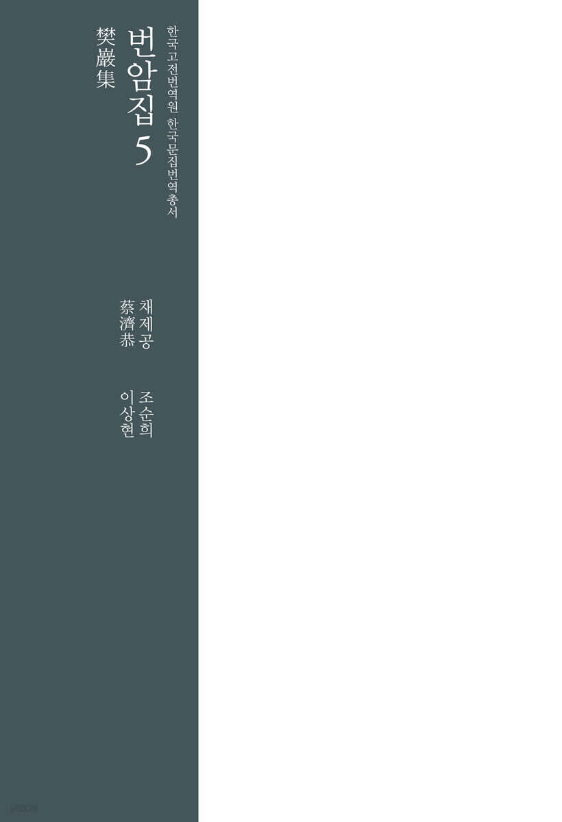 번암집 5