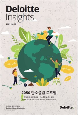 [전자책] Deloitte Insights 19호 - 예스24