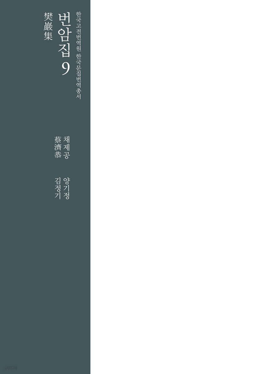 번암집 9