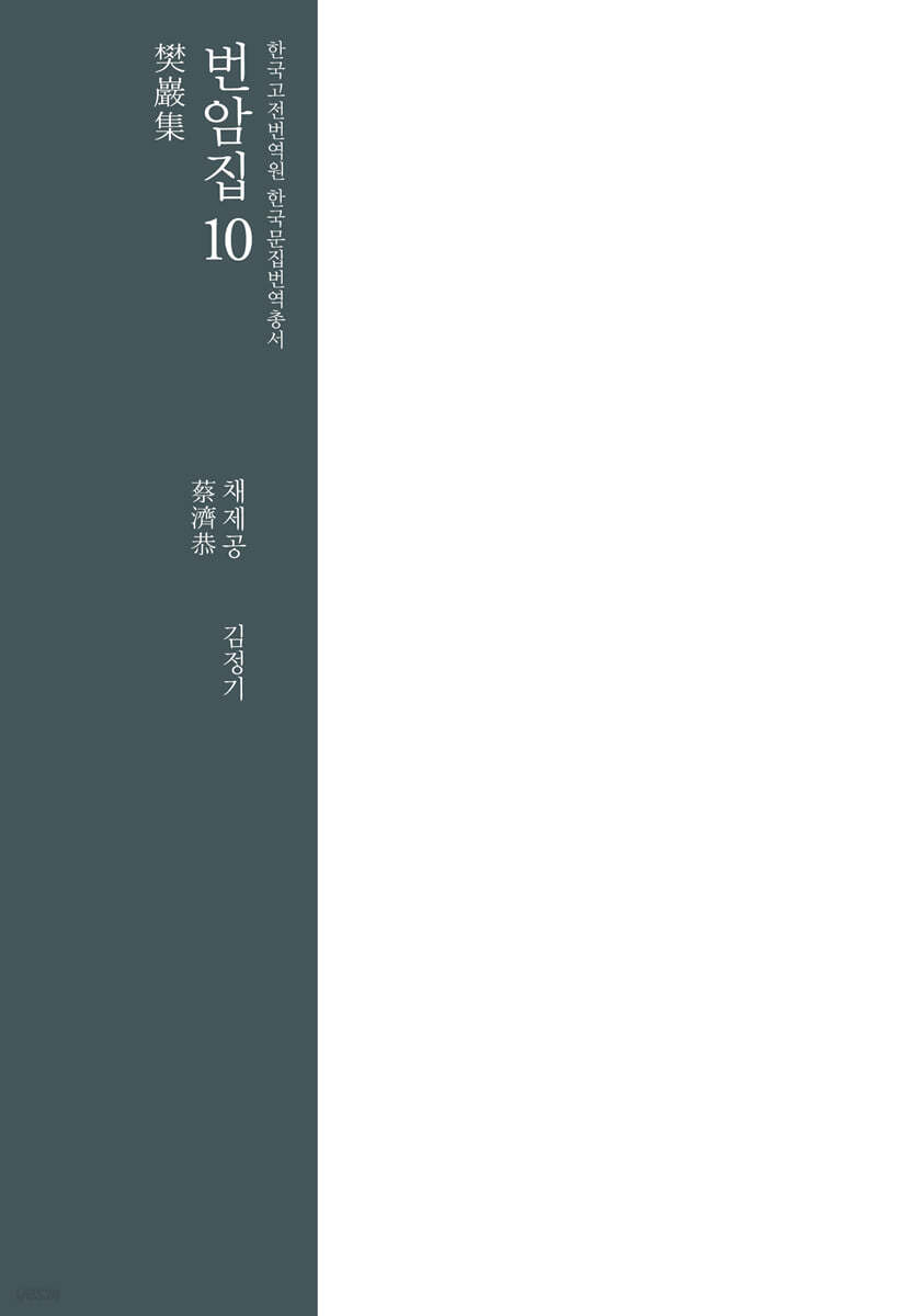 번암집 10