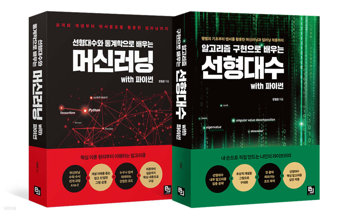스펙트럼 머신러닝 with 파이썬