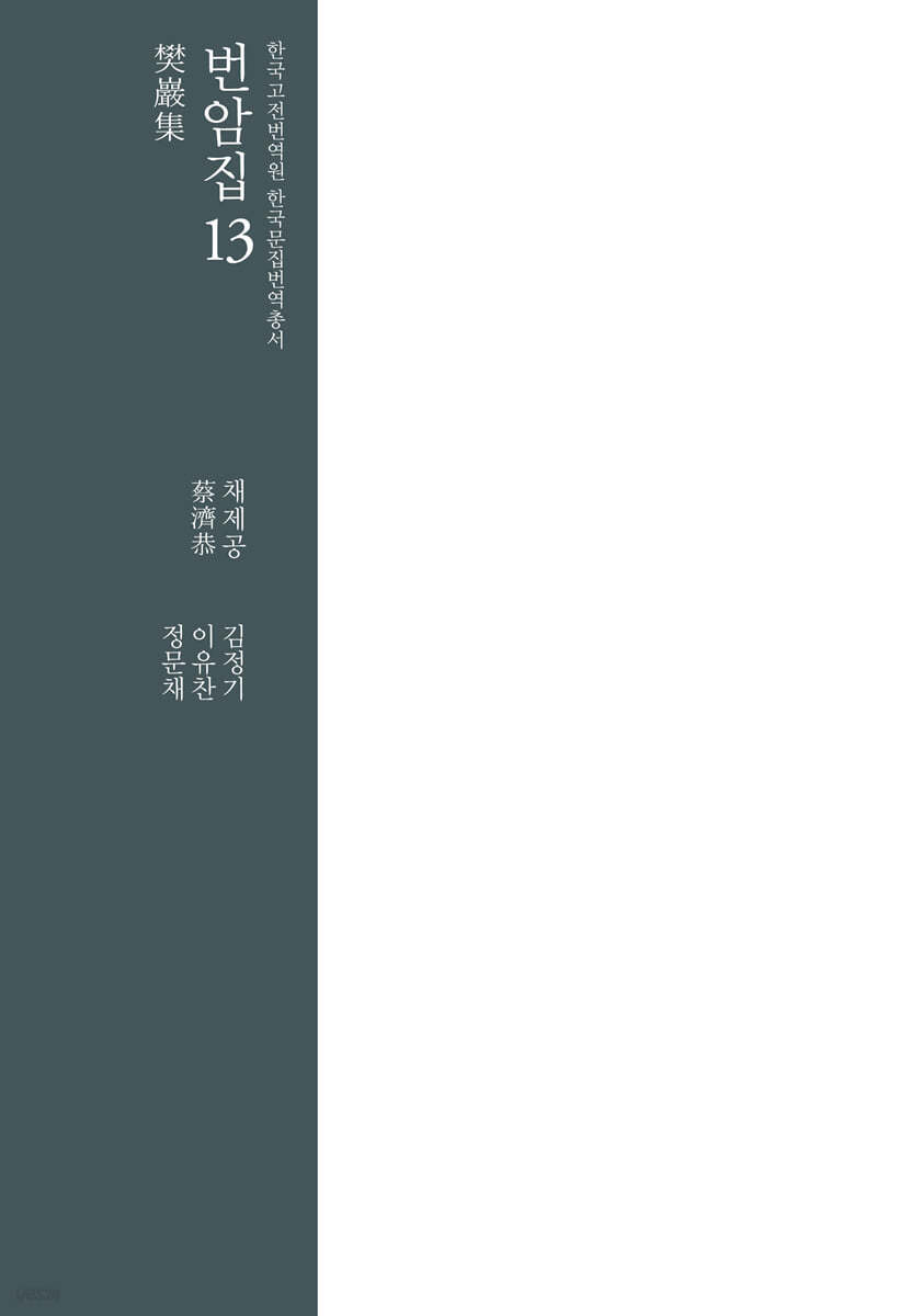 번암집 13
