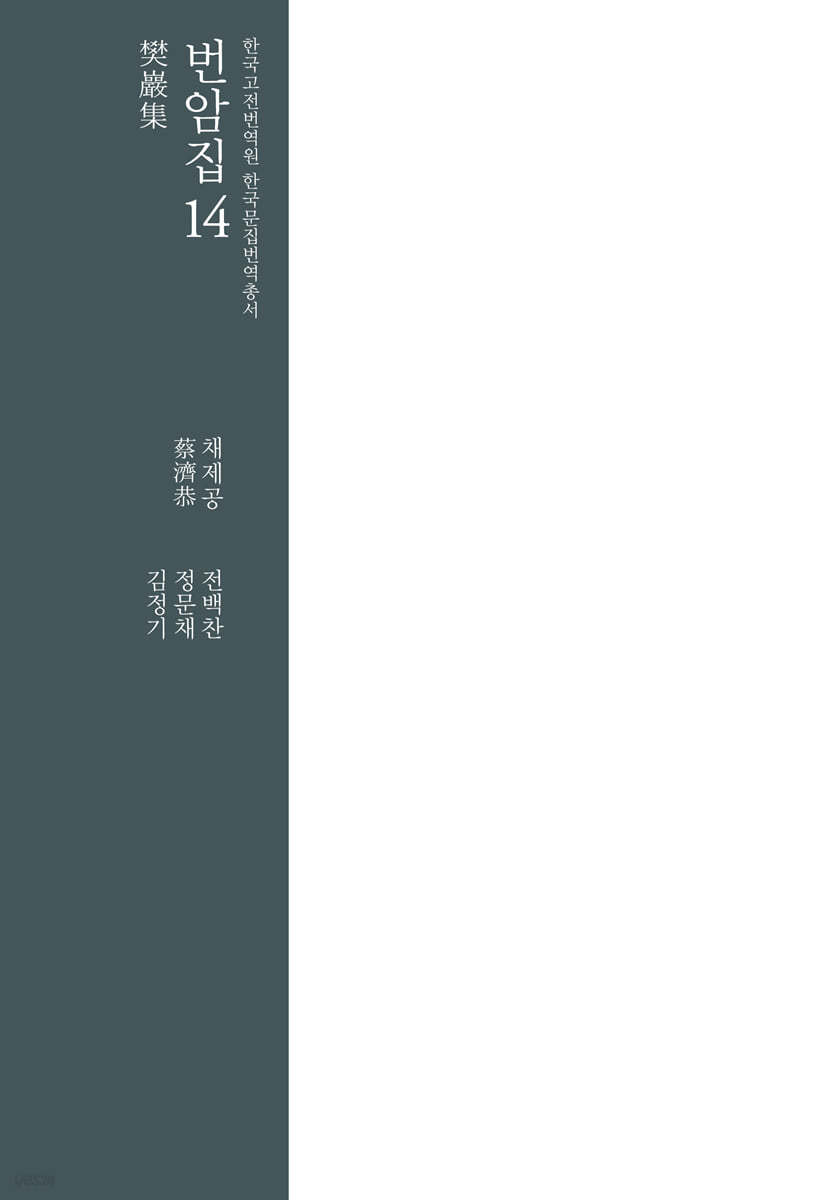 번암집 14