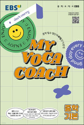 EBS MY VOCA COACH 중학 기본 (2024년용) 