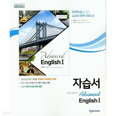 2022년 정품 -  고등학교 자습서 심화 영어 ( High School Advanced English 1) (천재교육 /이재영)