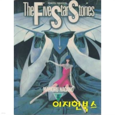 The Five Star Stories 화이브 스타 스토리 2