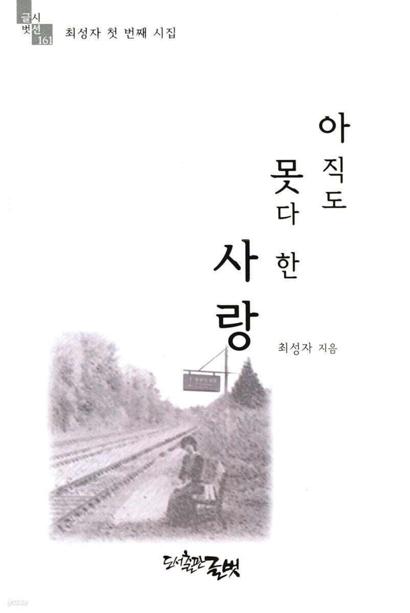 아직도 못다 한 사랑