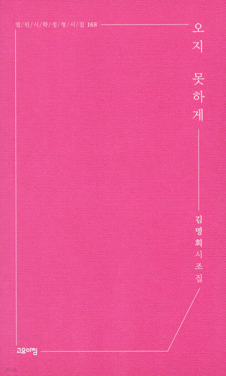 오지 못하게