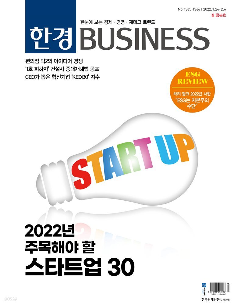 한경 BUSINESS 1365-1366호