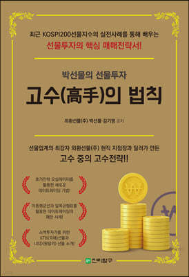 고수의 법칙 표지