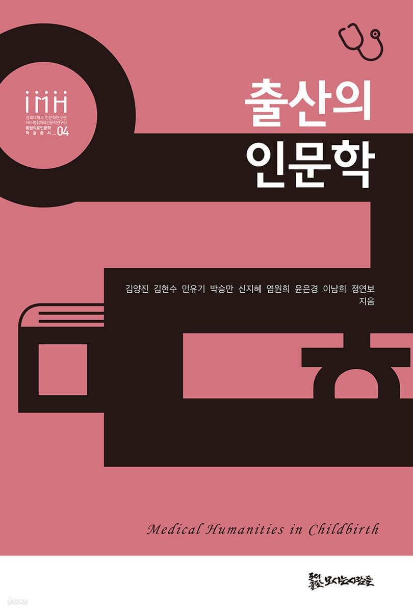 출산의 인문학