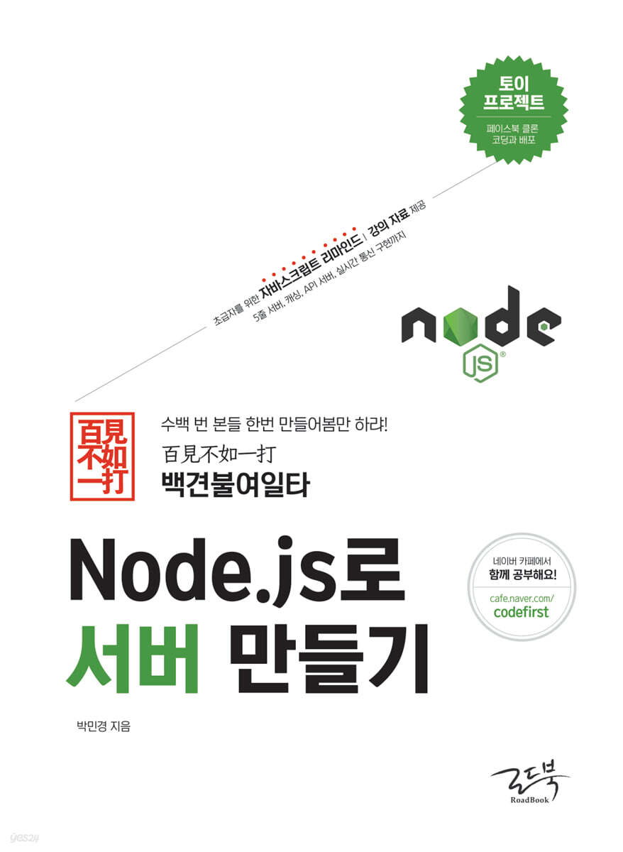 백견불여일타 Node.js로 서버 만들기