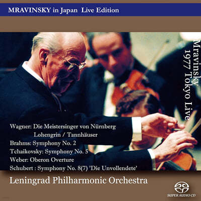 Evgeny Mravinsky 브람스: 교향곡 2번 / 차이코프스키: 교향곡 5번 (Brahms: Symphony Op.73 / Tchaikovsky: Symphony Op.64)