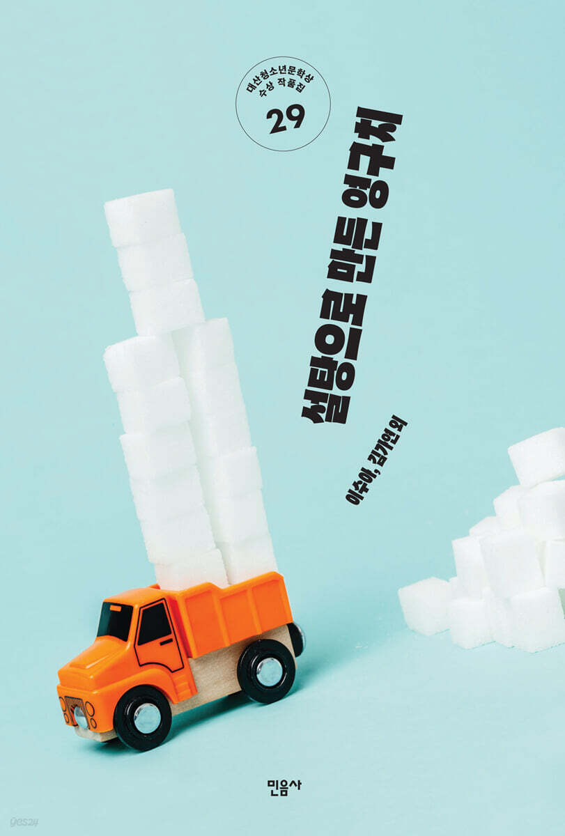 설탕으로 만든 영구치