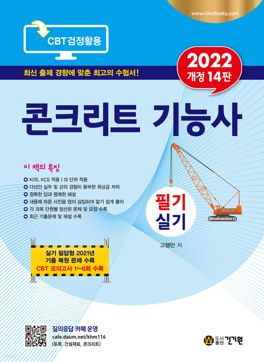 2022 콘크리트 기능사 필기 실기