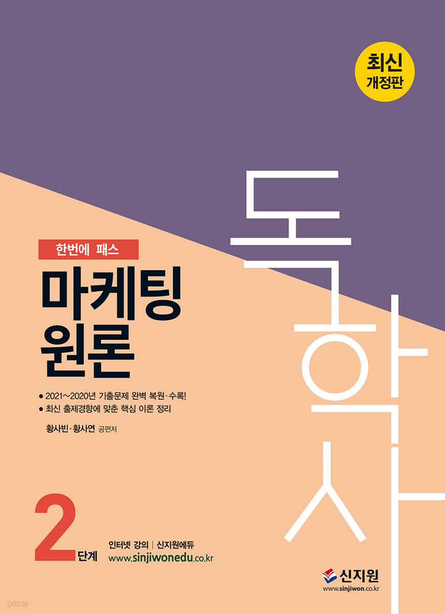 2022 독학사 2단계 마케팅원론