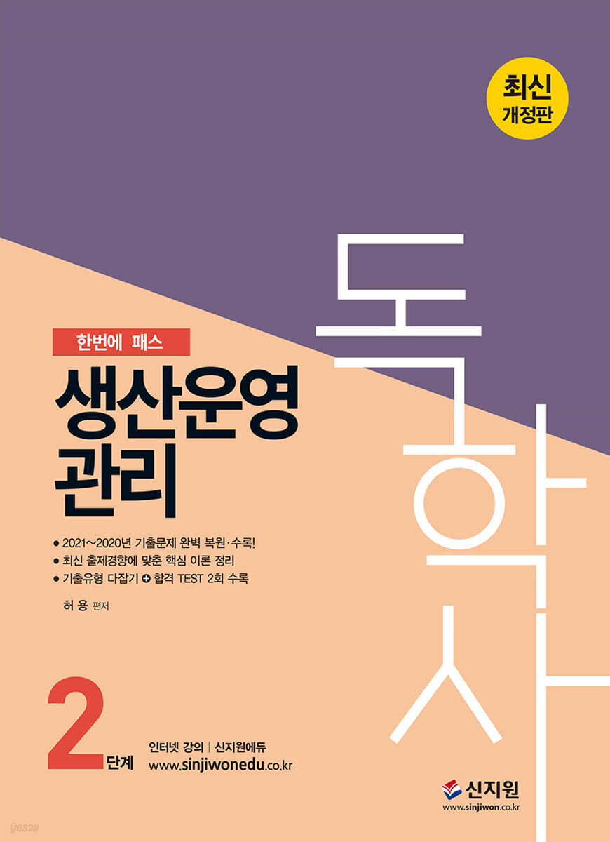 2022 독학사 2단계 생산운영관리