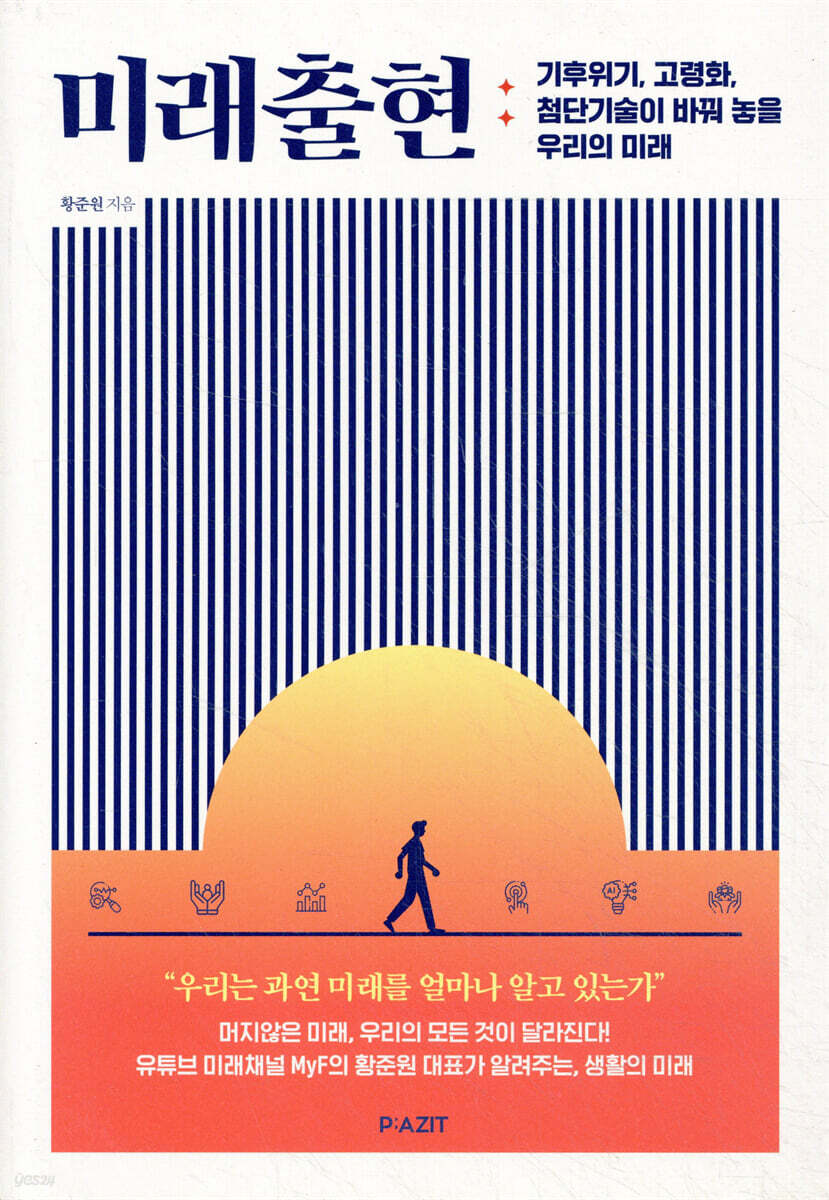 미래출현