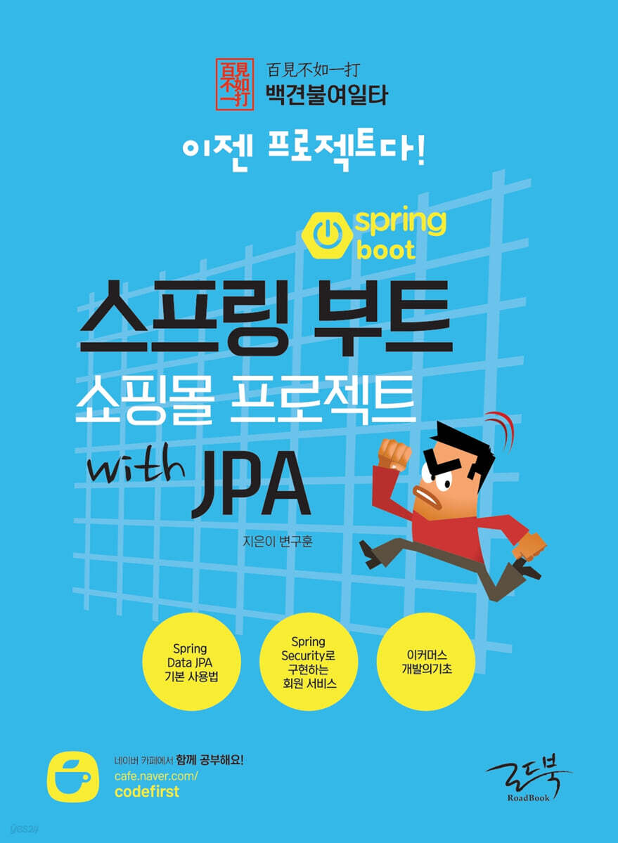 스프링 부트 쇼핑몰 프로젝트 with JPA