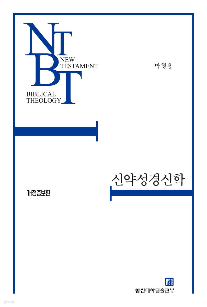 신약성경신학