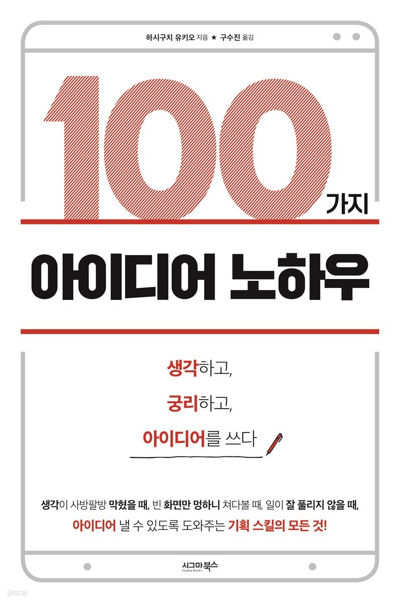 100가지 아이디어 노하우