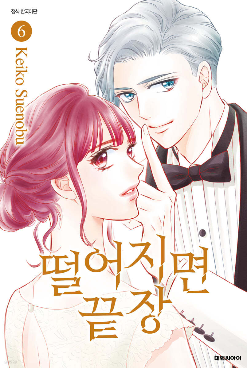 떨어지면 끝장 6