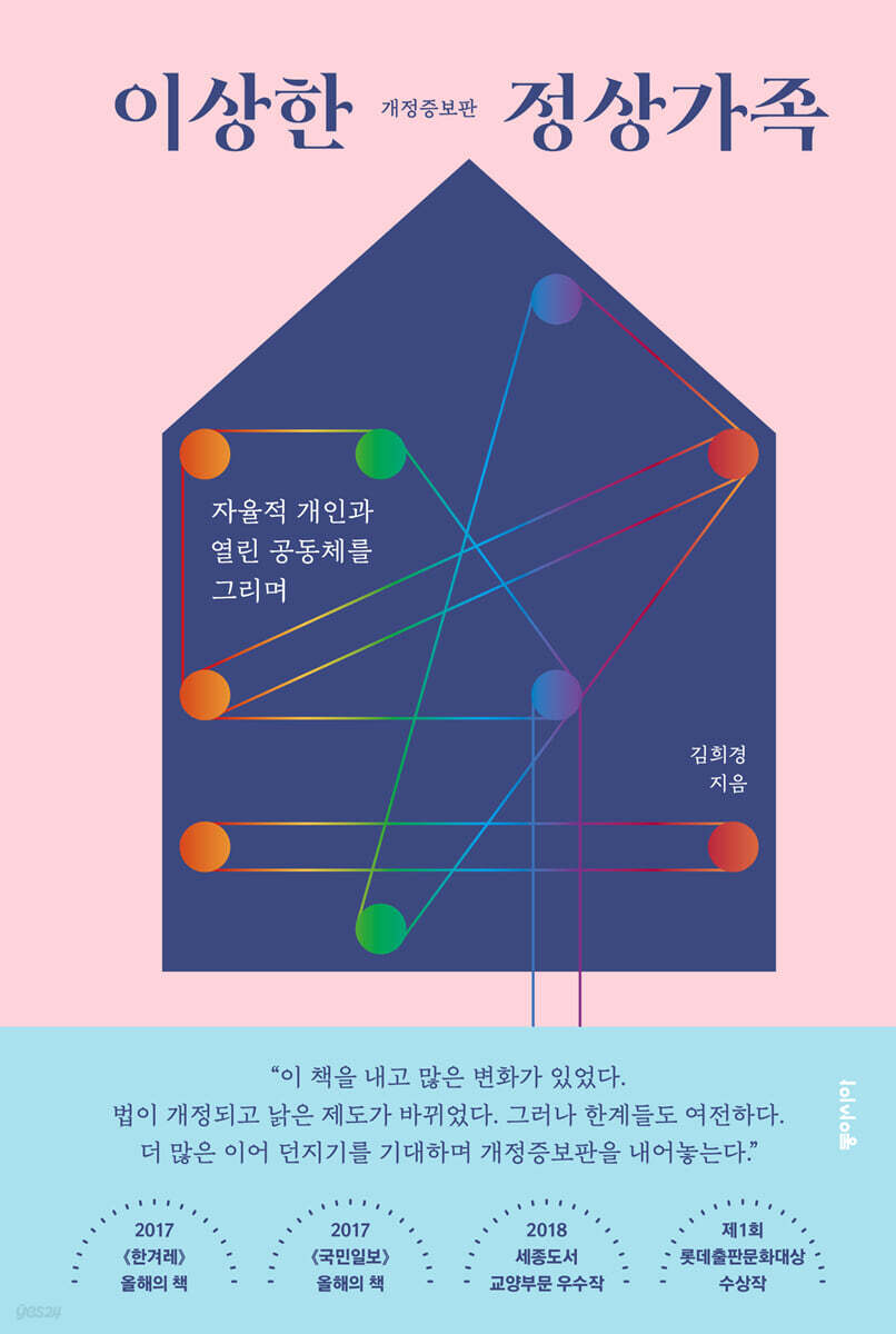 이상한 정상가족 우…