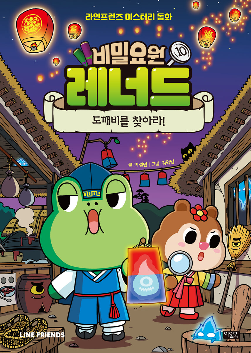 비밀요원 레너드 10