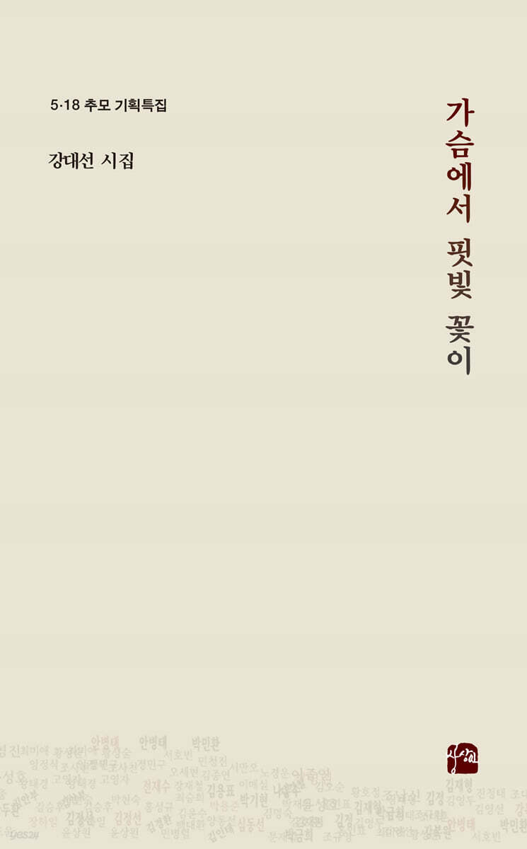 가슴에서 핏빛 꽃이