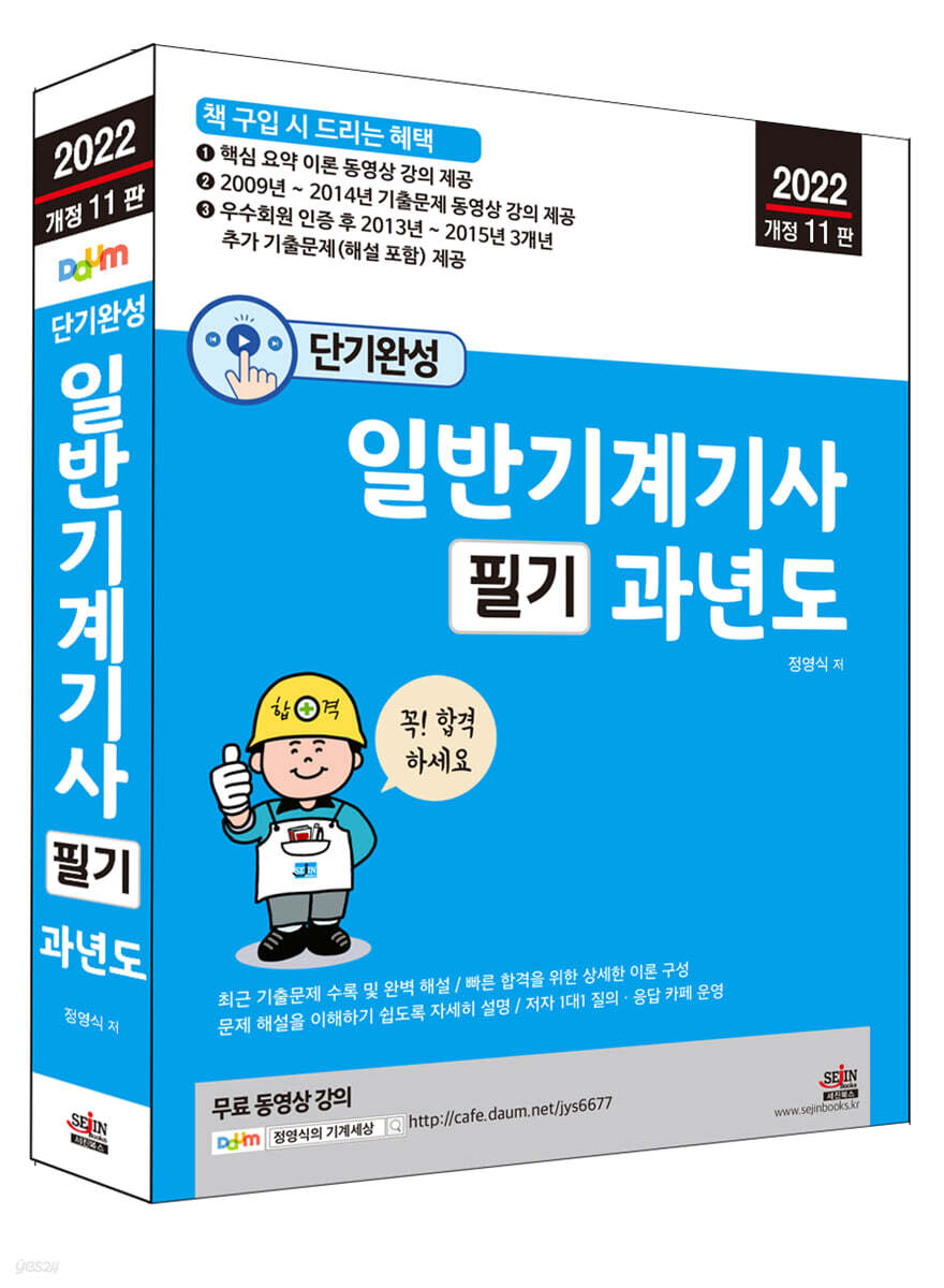 단기완성 일반기계기사 필기 과년도