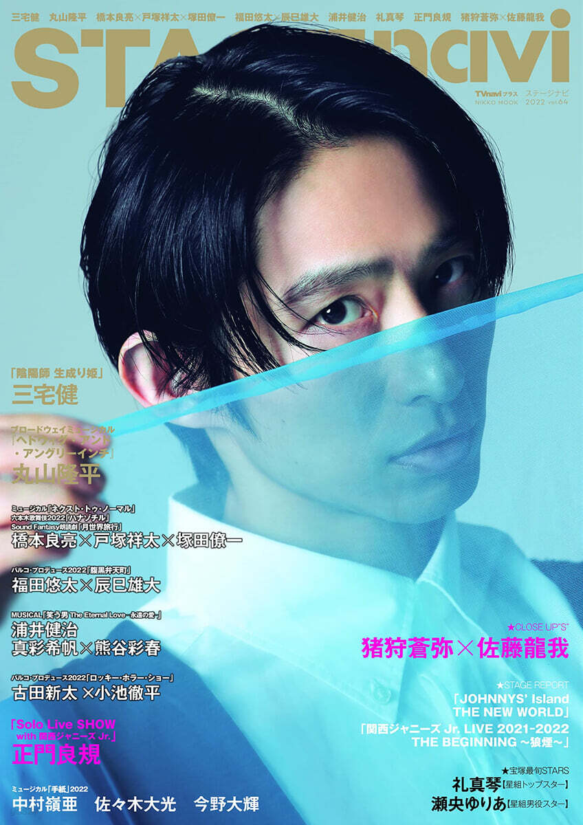 STAGE navi(ステ-ジナビ)vol.64