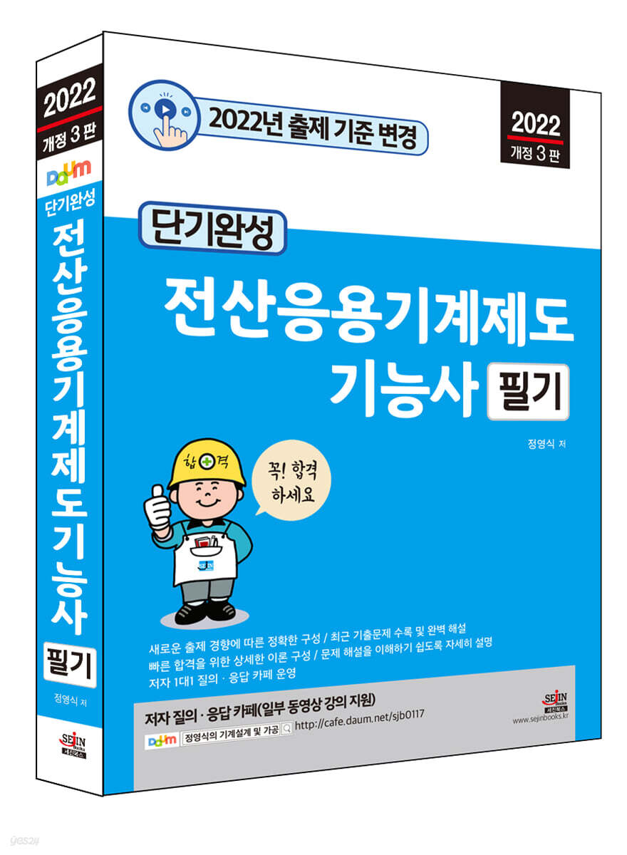 단기완성 전산응용기계제도기능사 필기