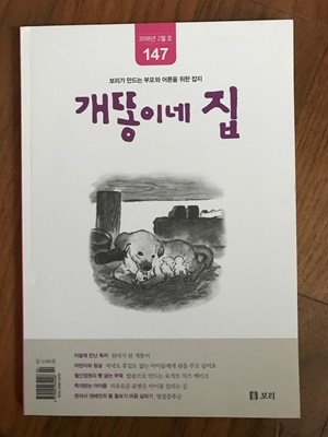 개똥이네 집