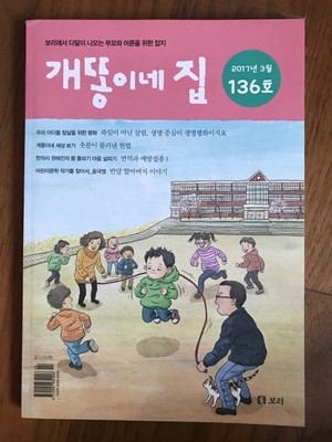 개똥이네 집