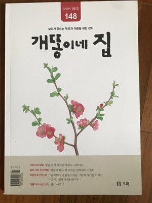 개똥이네 집 148