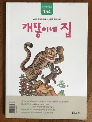 개똥이네 집 154