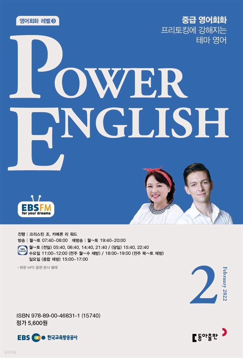 POWER ENGLISH 2022년 2월호