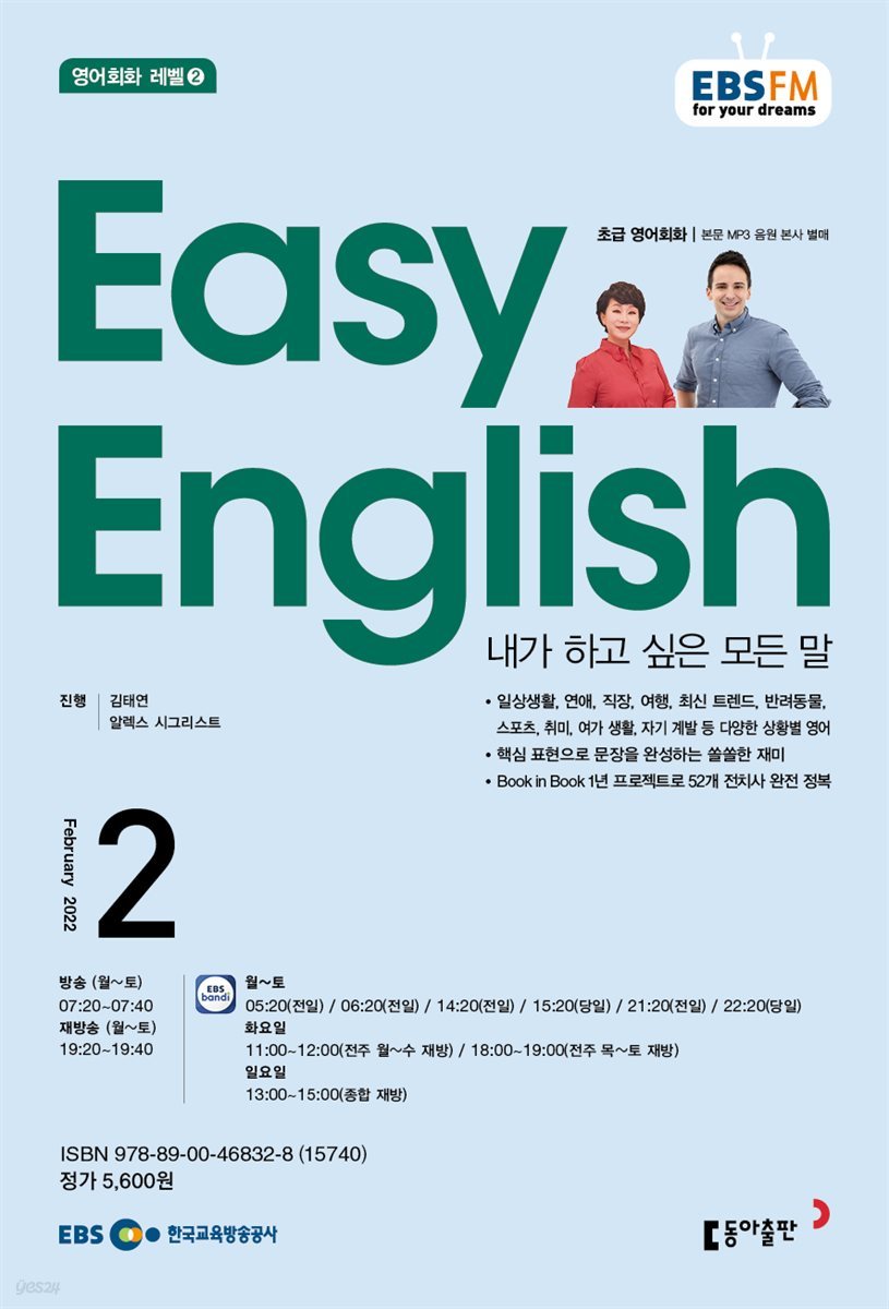 EASY ENGLISH 2022년 2월호