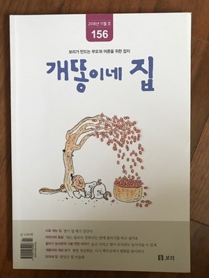 개똥이네 집 156