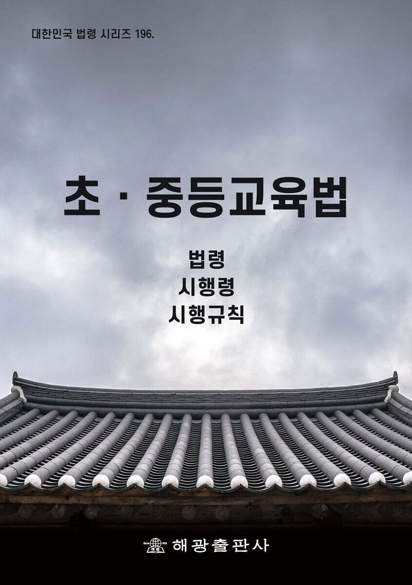 초ㆍ중등교육법
