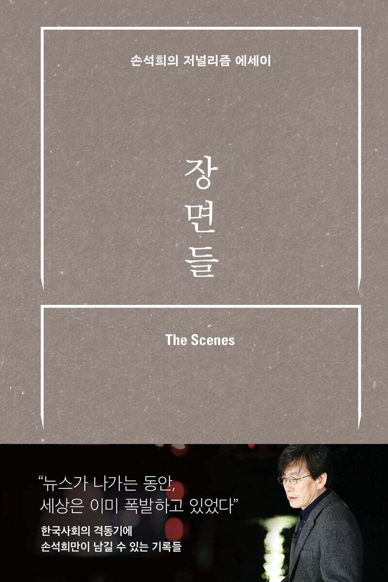 장면들 (큰글자도서)