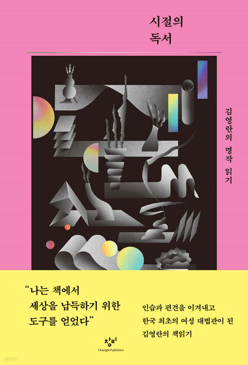시절의 독서 (큰글자도서)