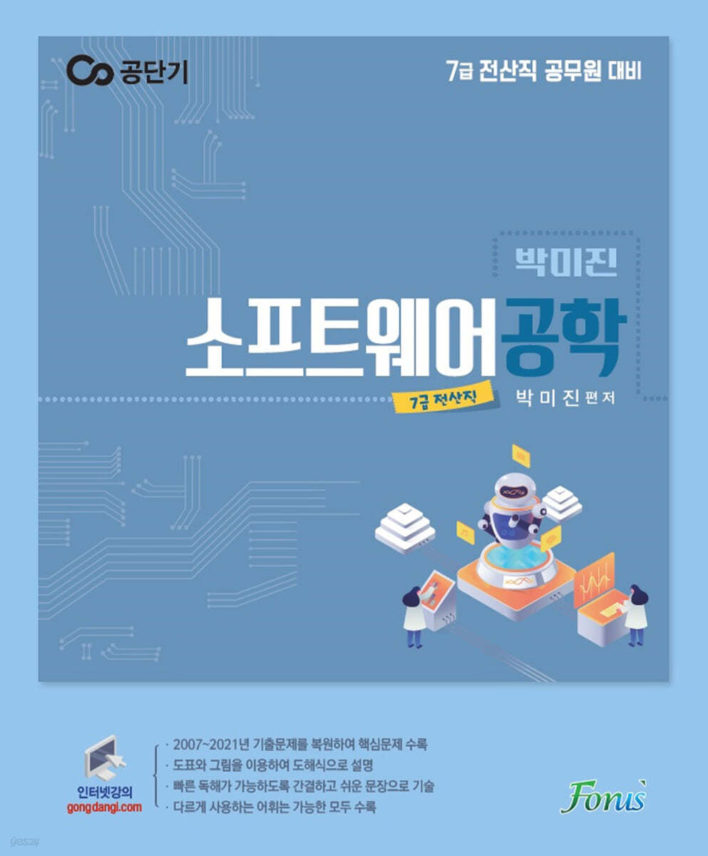 박미진 소프트웨어공학