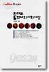 현대와 탈현대의 사회사상