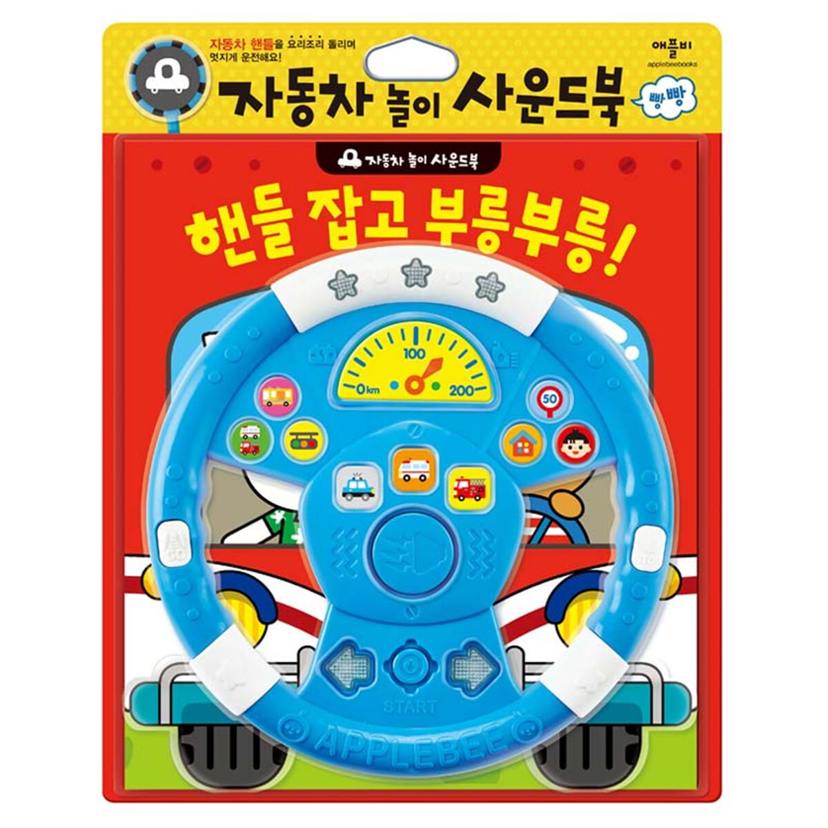핸들 잡고 부릉부릉!