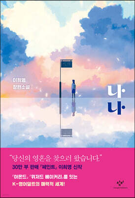 나나 (큰글자도서)