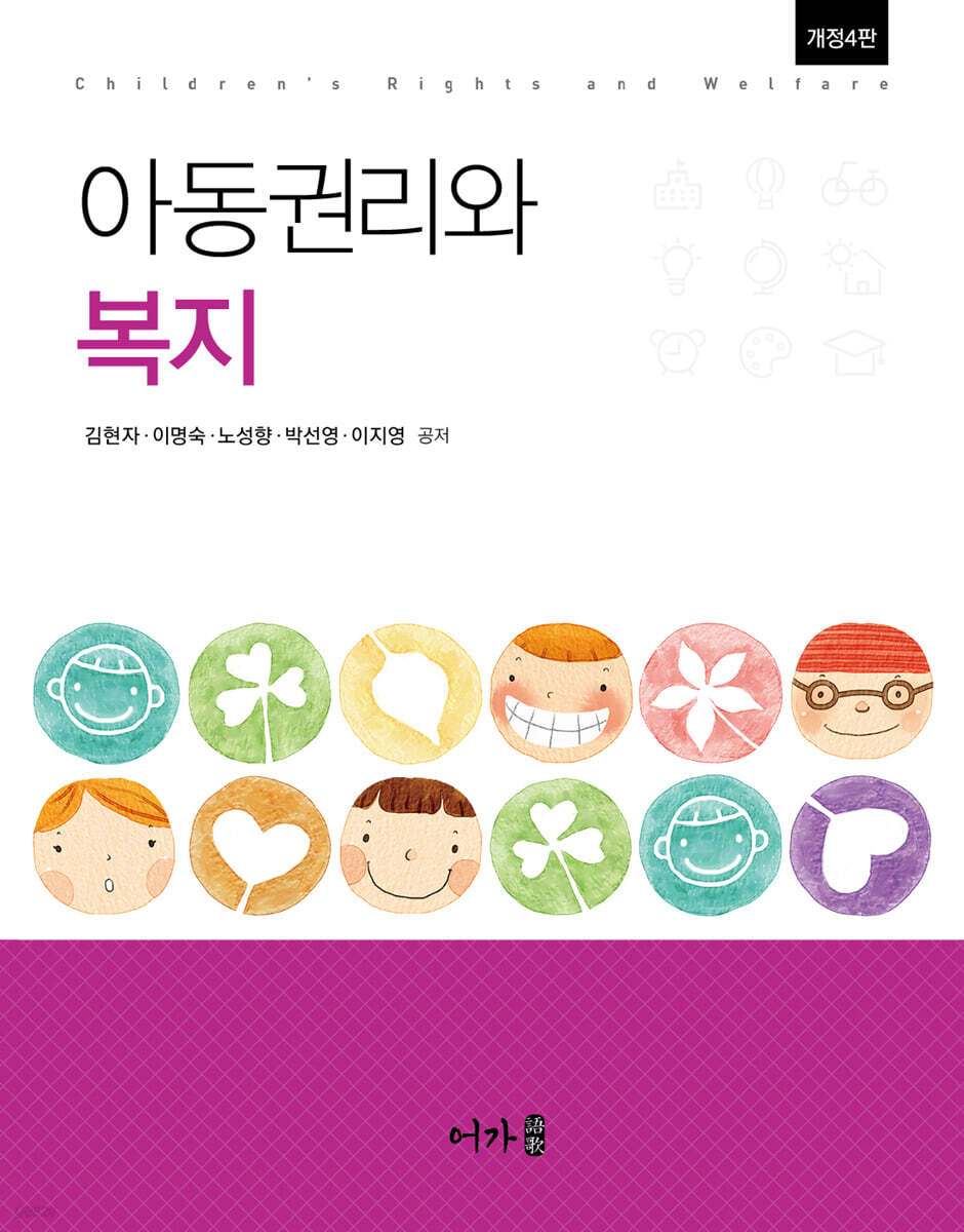 아동권리와 복지