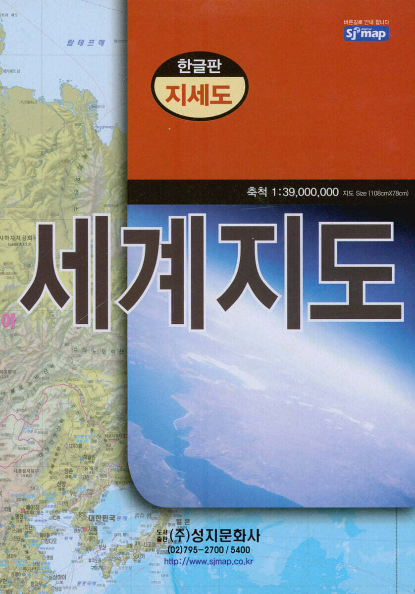 세계지도 한글판 지세도 | 편집부 | 성지문화사 - 예스24